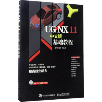 UG NX 11中文版基础教程