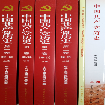 中国共产党简史、历史（上下）、两个决议六册套装（学党史系列图书）
