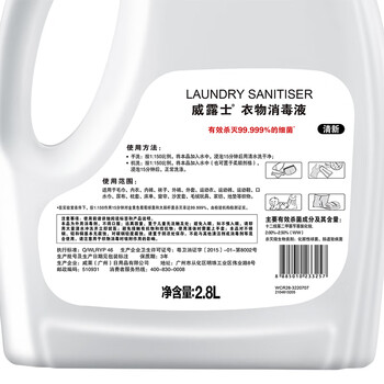威露士衣物消毒液2.8L  杀菌99.999% 洗衣除菌除螨除菌液 可配洗衣液用