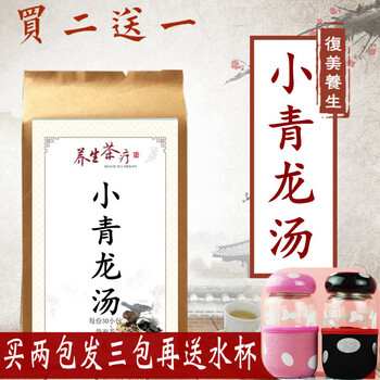 小青龙汤解表肺化饮干呕痰多色白合剂茶 一件 图片价格品牌报价 京东