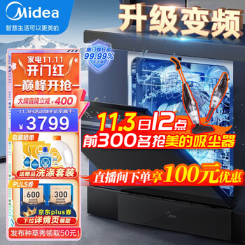 美的洗碗机vx10家用10套嵌入式台式 变频高端洗碗消毒一体机 热风烘干 全自动三星消毒洗碗机 【VX10】洗碗/消毒/烘干(变频强压喷洗)