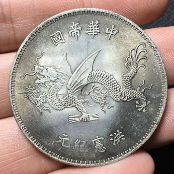 袁大頭・洪憲紀元・高帽飛龍・中華帝国・銀元・紀念幣・龍幣・大型銀貨・硬貨 促銷中華帝國洪憲紀元袁世凱大頭大洋銀元銀幣90純銀高帽飛龍古玩