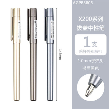 晨光(M&G)文具AGPB5805/1.0mm X200系列金属质感中性笔子弹头商务办公签字笔 黑色 12支/盒 1盒装