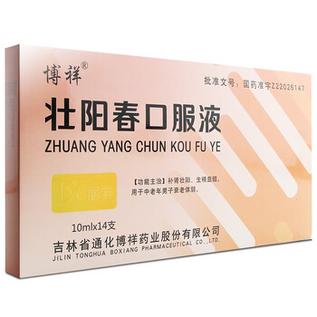 博祥 壮阳春口服液10ml*14支 补肾壮阳 生精益髓 用于中老年男人衰老