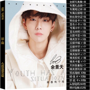 余景天全新写真集青春有你3周边同款签名海报明信片照片生日礼物 全新