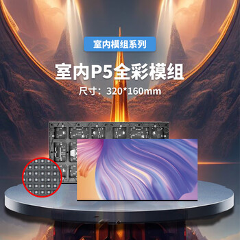 联诚发室内P5全彩led单元板led高清全彩显示屏店铺led屏幕商场led电子显示屏p5全彩屏幕模组高刷(320*160MM) 联诚发室内P5全彩led单元板led高清全彩显示屏店铺led屏幕商场led电子显示屏p5全彩屏幕模组高刷(320*160MM)