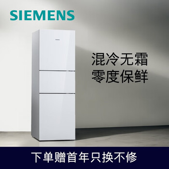 西门子(siemens)274升三门冰箱 玻璃面板 混冷大容量 零度保鲜kg28us