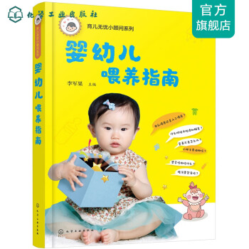 育儿无忧小顾问系列--婴幼儿喂养指南 azw3格式下载