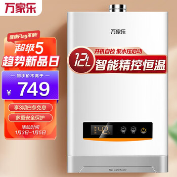 万家乐 12升燃气热水器(液化气）智能精控恒温 断电记忆 多重安全防护 JSQ24-D13