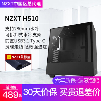 恩杰nzxt H510 Diy中塔atx机箱钢化玻璃侧透 内置静音风扇 280mm水冷支持纯黑 图片价格品牌报价 京东