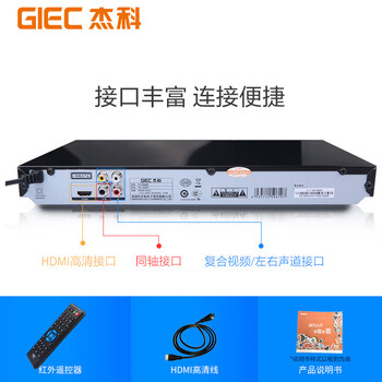 杰科(GIEC)GK-908D DVD播放机 cd机 dvd 影碟机 dvd影碟机 cd播放器 高清光盘播放机卡拉OK 唱歌机 可接话筒 杰科(GIEC)GK-908D DVD播放机 cd机 dvd 影碟机 dvd影碟机 cd播放器 高清光盘播放机卡拉OK 唱歌机 可接话筒