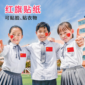 博教（BOJIAO）国旗脸贴 国旗贴纸 中国风小红旗贴纸 350枚卷装 国庆运动会助威装饰贴纸 方形
