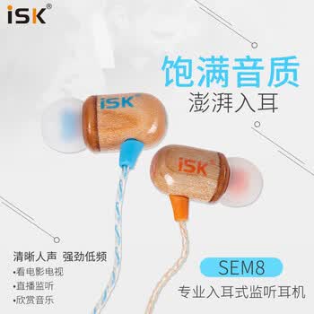 iSKSEM8专业入耳式监听耳机 手机电脑声卡唱歌直播录音乐器演出监听耳返高保真游戏/音乐听歌有线耳机