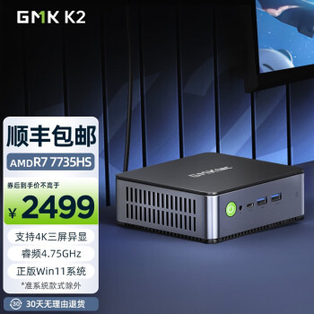 极摩客K2 7735HS AMD R7 8核16线程高性能游戏办公mini迷你主机台式电脑 16G+512G固态