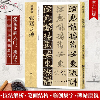 Amazon.co.jp: 張猛龍碑 唐本漢籍 書道法帖 魏碑 初拓 検索:墓誌
