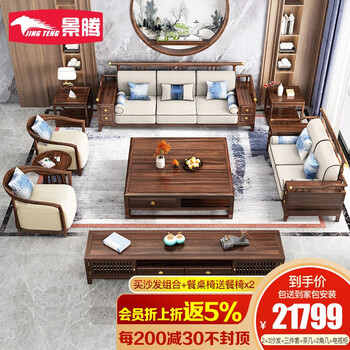 景腾 沙发 新中式乌金木实木沙发客厅大户型轻奢中式1+2+3组合套装科技布家具 2+3沙发+休闲椅三件套+茶几+角几x2+电视柜