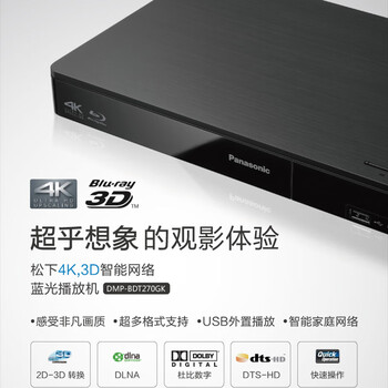 松下（Panasonic）BDT270蓝光DVD播放机 支持USB播放 支持网络视频 播放机 黑色 4k倍线技术 智能家庭网络