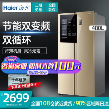 冰箱|消费者诉说海尔（haier）冰箱双开门哪款比较好？用后说下内幕？