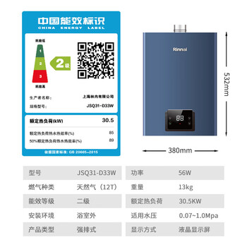 林内RUS-16QD33W热水器靠谱吗？体验一说真实感受