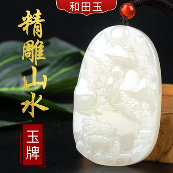 和田玉精雕玉牌价格图片精选- 京东