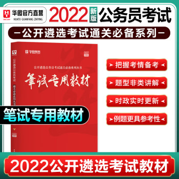 河南四川廣東山東河北湖北湖南江西省公開遴選題庫公開遴選公務員教材