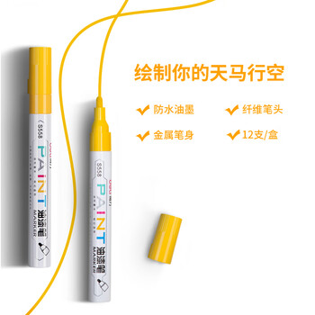 得力（deli）2.0mm轮胎修补油漆笔记号笔马克笔高光笔签字签到手绘涂鸦 清明扫墓石碑碑文笔防水12支 S558 黄色