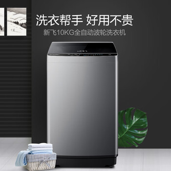 新飞(Frestec)10公斤波轮全自动洗衣机 水电双宽 家用大容量 预约洗涤 双重洁桶XQB100-1800YHD 新飞(Frestec)10公斤波轮全自动洗衣机 水电双宽 家用大容量 预约洗涤 双重洁桶XQB100-1800YHD