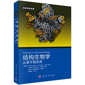 结构生物学预订订购价格- 京东