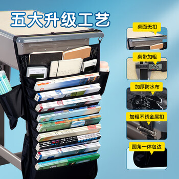 晨光(M&G)文具课桌挂书袋书本课桌收纳袋桌边书桌侧面学生书袋初高中学生 黑色ADM929WSA