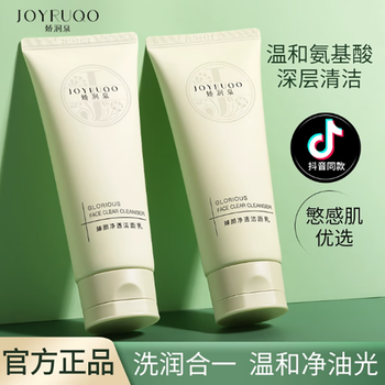 透氨基酸洁面乳男士深层清洁毛孔控油面乳小杨哥推荐 洗面奶一支*100g