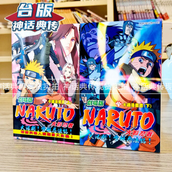 JFDB - 劇場版NARUTO ナルト 疾風伝 ザ・ロストタワー