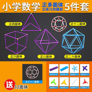 圆柱体圆锥体积表面积推导演示器小学数学几何教具五六年级学生用圆球立体几何演示模型视觉暂留原理旋转器 正多面体5件套diy拼接模型 摘要书评试读 京东图书