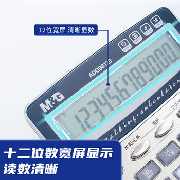 晨光(M&G)文具金属面板计算器 语音型桌面计算机 学生/办公通用12位大屏幕计算器 银色单个装ADG98120 晨光(M&G)文具金属面板计算器 语音型桌面计算机 学生/办公通用12位大屏幕计算器 银色单个装ADG98120
