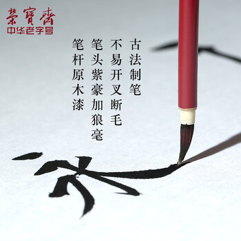 【全网低价】荣宝斋 小楷毛笔 文房四宝狼毫小楷瘦金勾线抄写经工笔字帖笔墨纸砚书法初学练习 初小楷