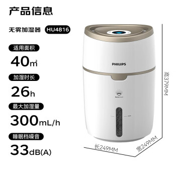 飞利浦（PHILIPS）【现货直发】加湿器轻音便捷 小型桌面无雾加湿器 无菌恒湿大容量 母婴健康空调伴侣家用HU4816/00