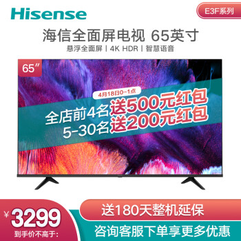 海信65E3F电视|【电商快报】海信65E3F对比海信65E7G区别在哪里？讲讲评测感受