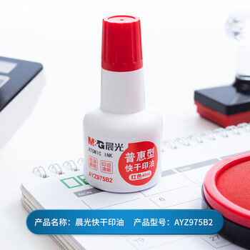 晨光（M&G）40ml财务印泥快干印章清洁印油 办公用品 红色 单瓶装AYZ975B2
