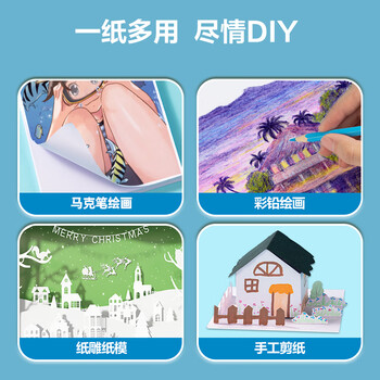 得力（deli）50张A4白卡纸 折纸彩铅马克笔美术绘画加厚手绘纸 手工DIY纸儿童生日礼物男孩女孩开学文具