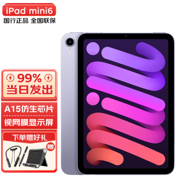 ipad mini 6价格报价行情- 京东