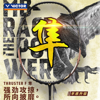 VICTOR TKFC隼(はやぶさ) THRUSTER F 隼Ultra LTD | 羽毛球拍| 产品资讯| 胜利在握Ready