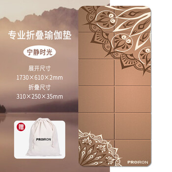 PROIRON普力艾 折叠瑜伽垫便携多功能防滑减震专业男女健身垫