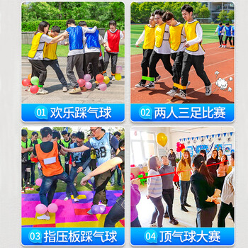 诺伦卡 欢乐踩气球 团建游戏道具 室内年会节日活动创意趣味运动会户外团建拓展器材