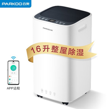 最新百奥 PD09D-16 除湿机测评揭秘:超乎想象的体验!