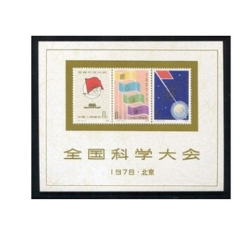 未使用美品】中国切手 J25 全国化学大会組み合わせ 小型シート 中国