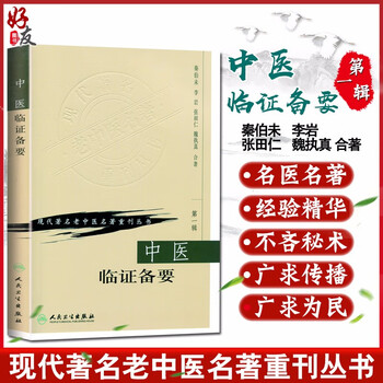 ■01)【同梱不可】全国著名老中医臨床経験叢書 まとめ売り8冊セット/輯要/東洋医学/中文書/中国医薬科技出版社/焦樹徳/章真如/周仲瑛/B 臨床漢方診断学叢書』ほか東洋医学の学術専門書を出張買取いたし