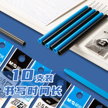晨光（M&G）文具0.5mm热可擦晶蓝按动中性笔替芯 ST超精细签字笔芯 学生替换水笔芯 10支装9602B2