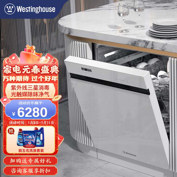 西屋(Westinghouse)14套嵌入式洗碗机 三星级光触媒银离子净味 热风烘干 家用刷碗机 B18白