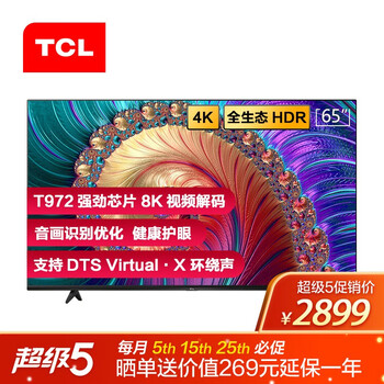 TCL65L8电视真相大讨论，想知道疑问全在这