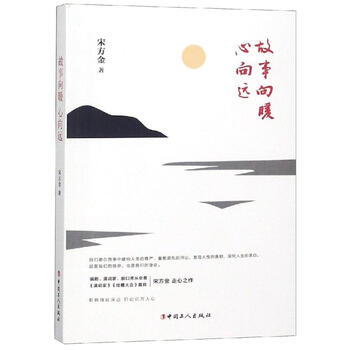 故事向暖.心向远