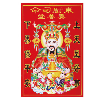 2022虎年灶王爷神像民间瓷砖贴画新春年画厨房神像纸zs003单张尺寸